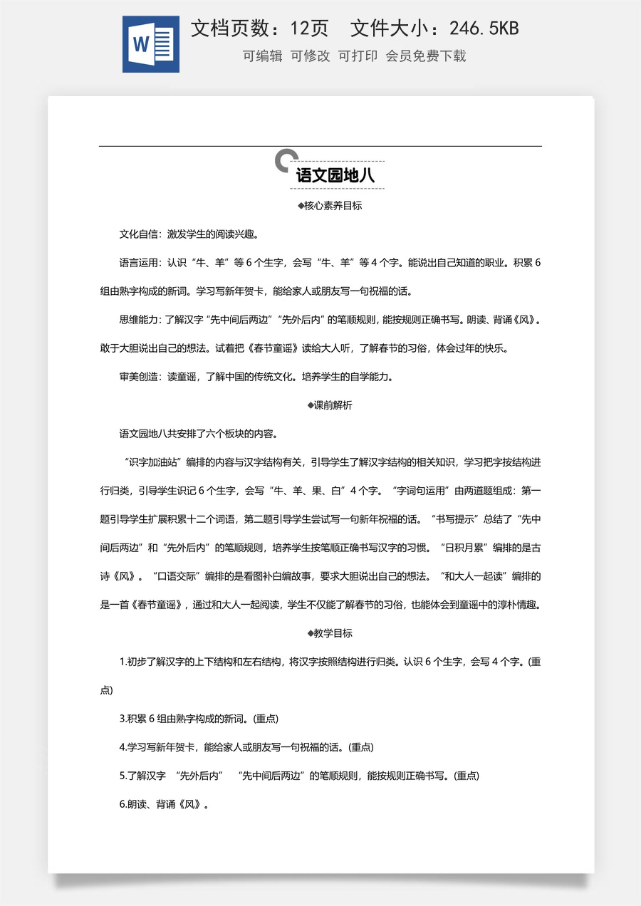新版部编版小学语文一年级上册语文教案语文园地八 【教案】.doc